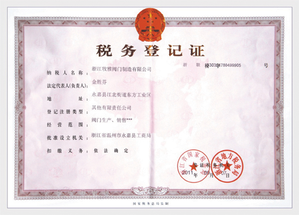 税务登记证