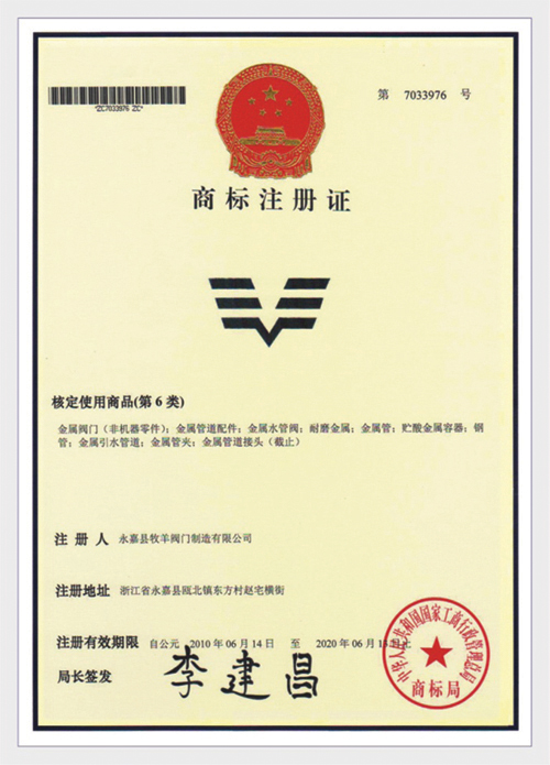 商标注册证